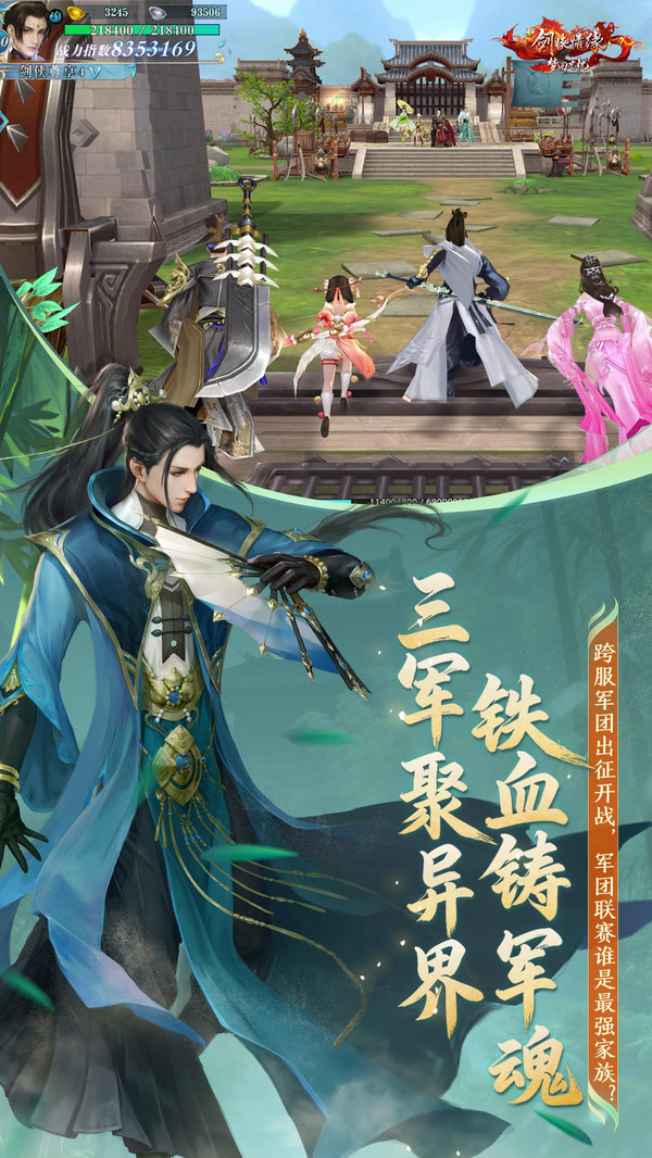 剑侠情缘小米版截图4