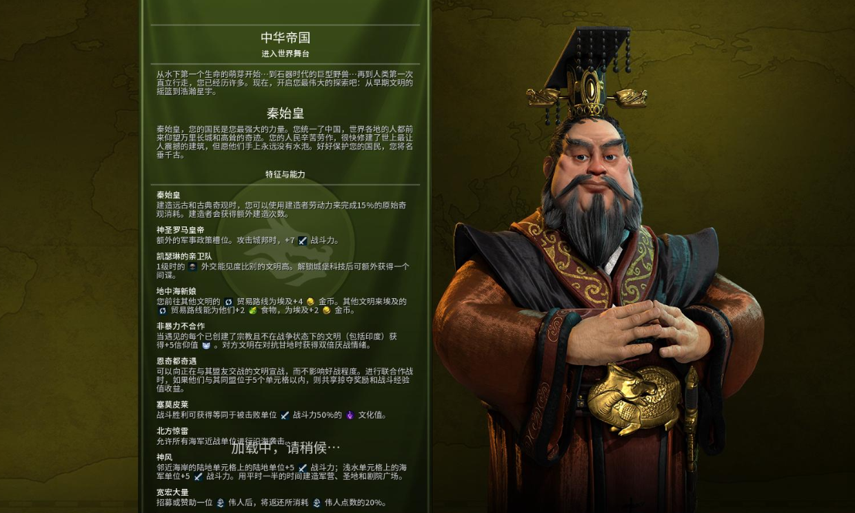 文明6秦始皇开局怎么玩