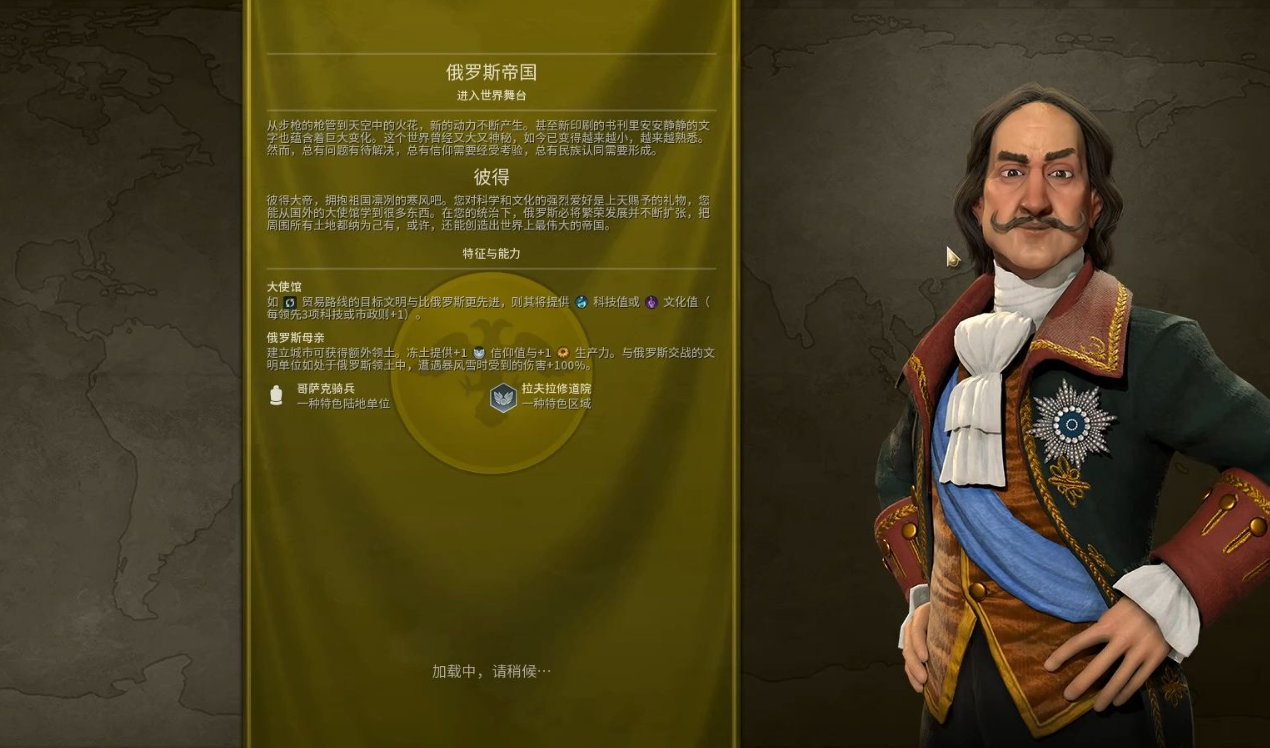 文明6俄罗斯走什么路线
