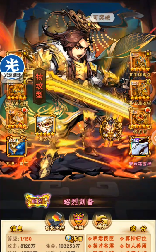 少年三国志蜀国琉金武将怎么搭配