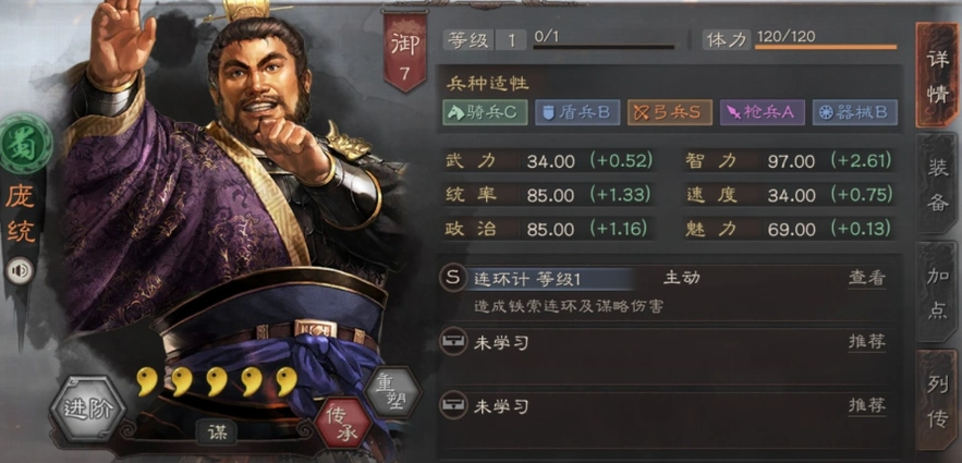 三国志战略版庞统枪兵带什么战法