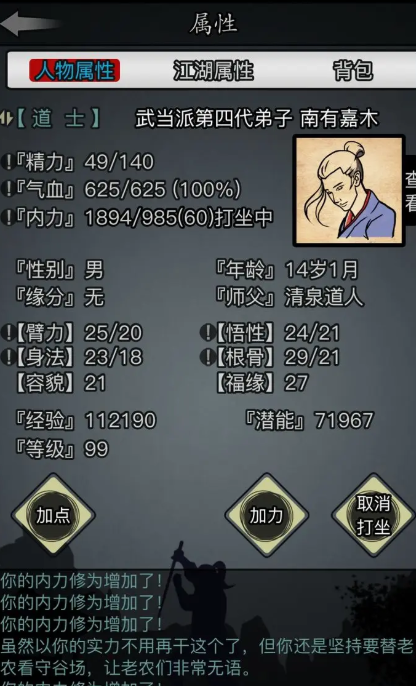 放置江湖武当派武功怎么搭配