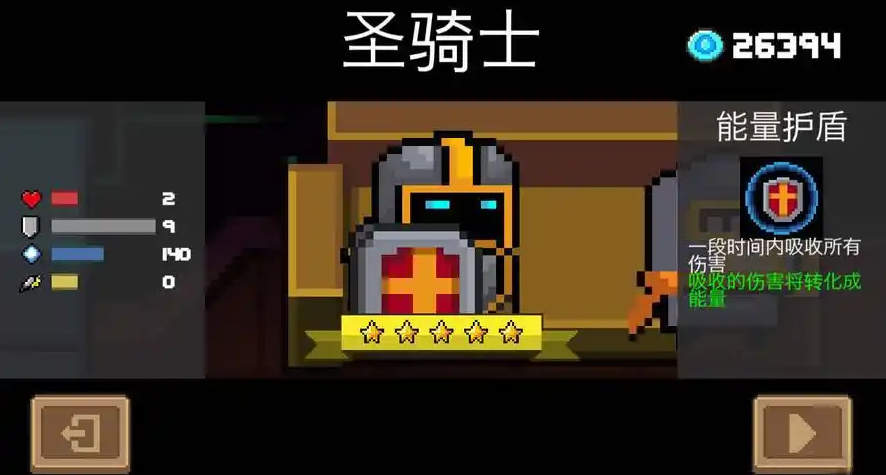 元气骑士骑士三技能配什么武器