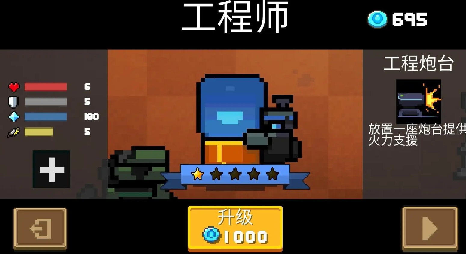 元气骑士中哪个英雄最好