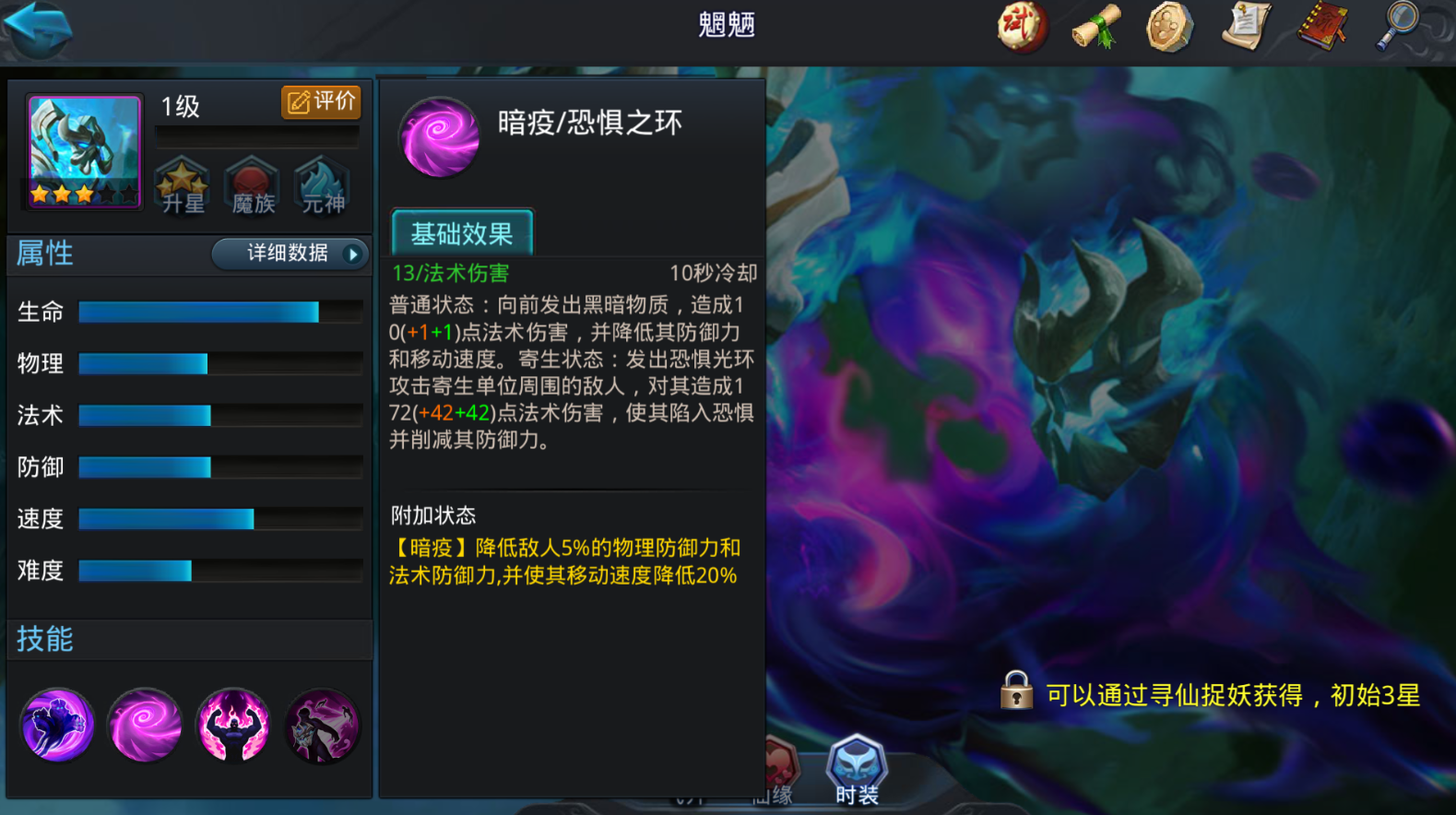 乱斗西游2怎么控制魍魉