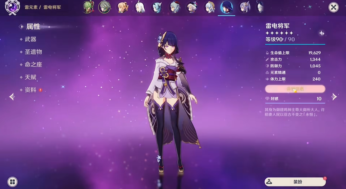 原神里面的雷神怎么培养