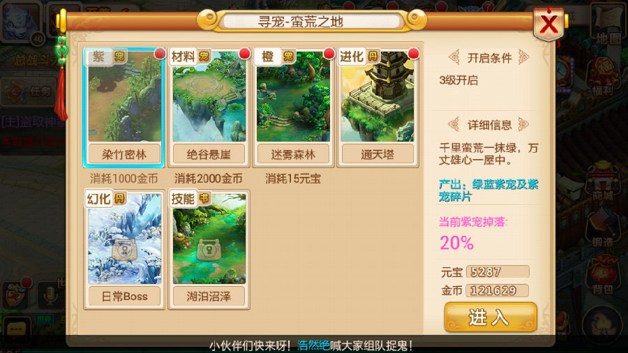花千骨手游每日任务怎么完成
