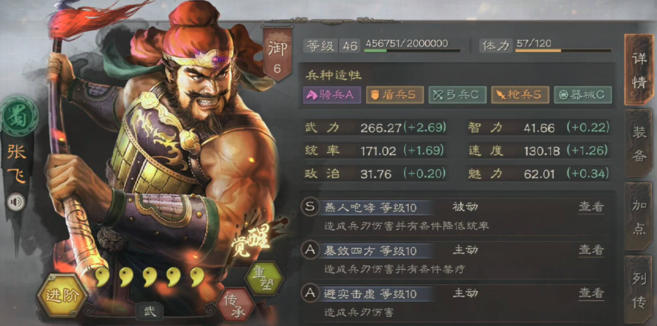 三国志战略版张飞如何单刷s1