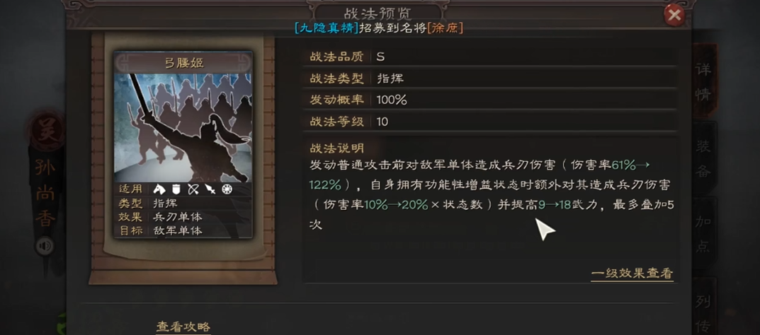 三国志战略版孙尚香和左慈新手怎么玩