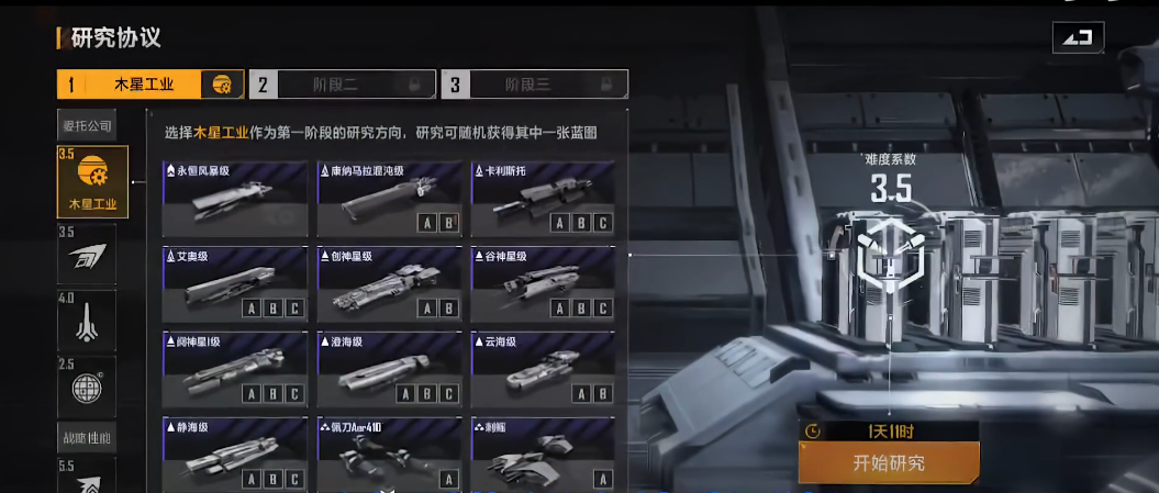 无尽的拉格朗日定向研究协议路线怎么选