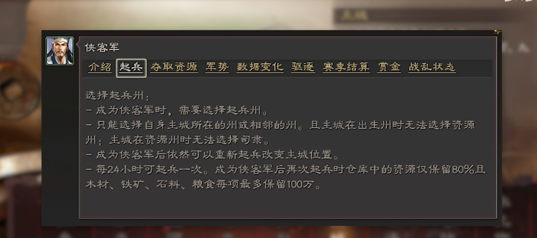 三国志战略版侠客军怎么转