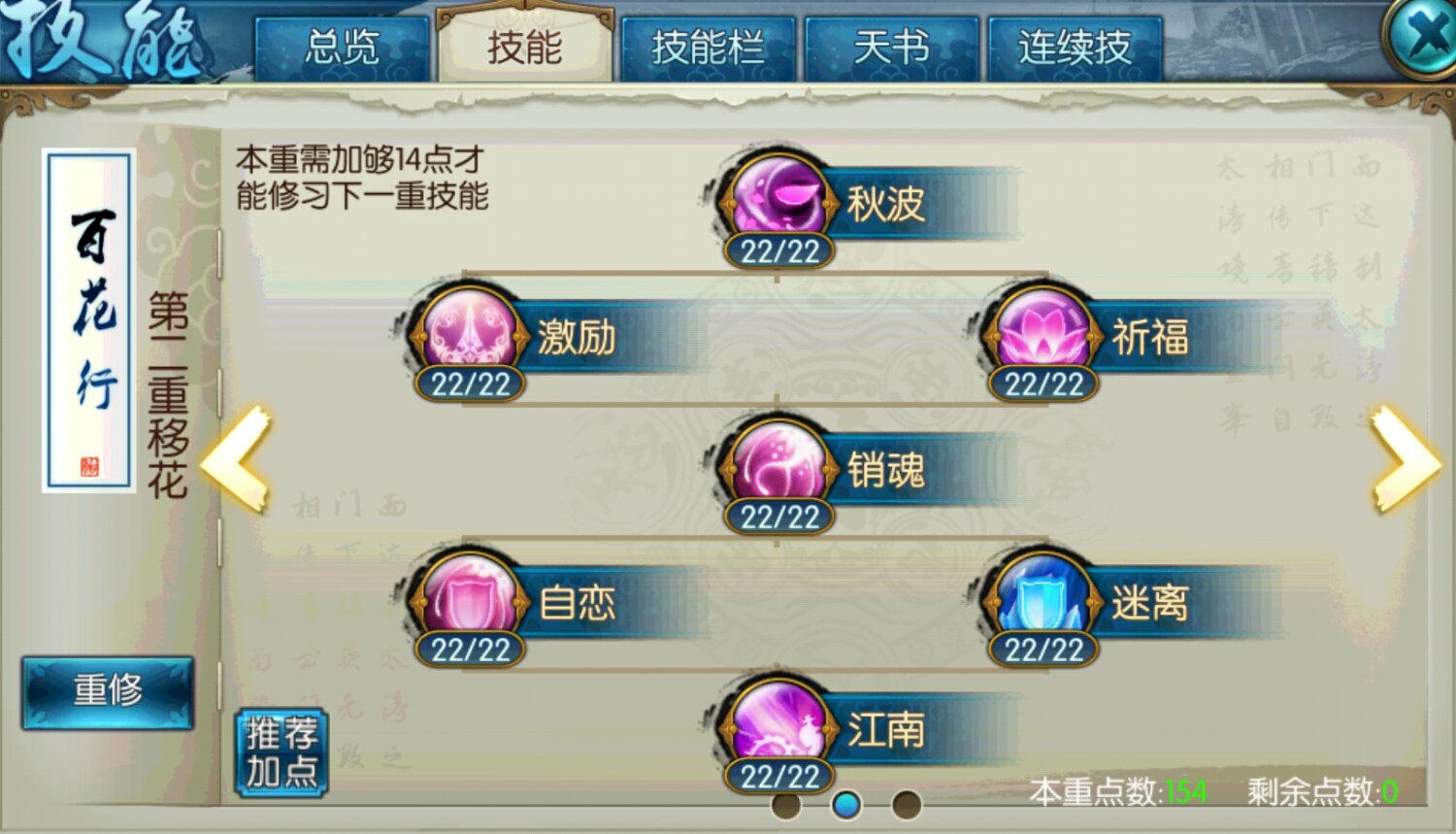 诛仙手游合欢技能栏怎么放置