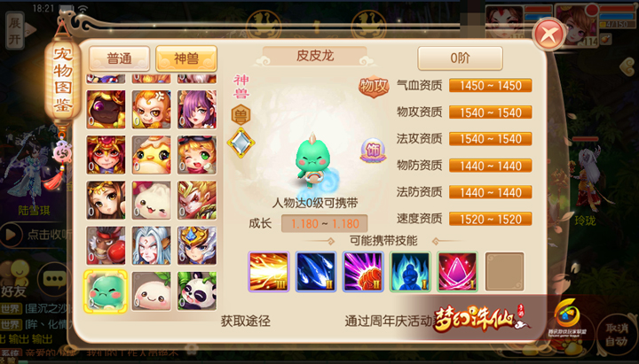 梦幻诛仙手游皮皮龙技能如何搭配