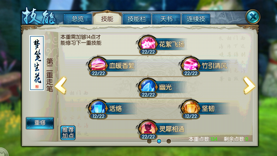 诛仙手游灵契师犬神如何加点