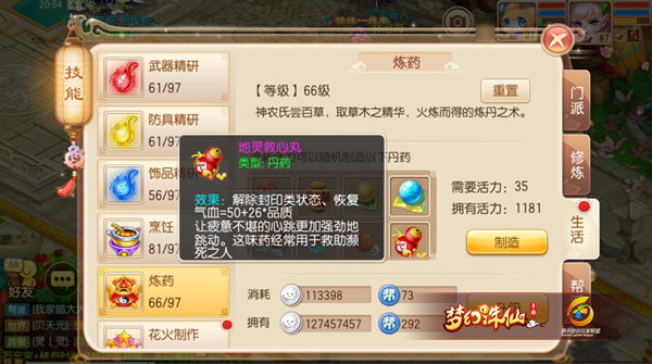 梦幻诛仙手游鬼王pk如何加点