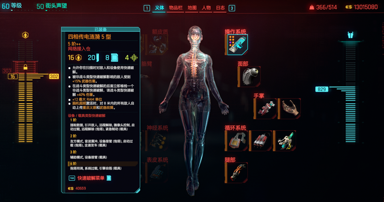 赛博朋克2077东瀛第一等任务