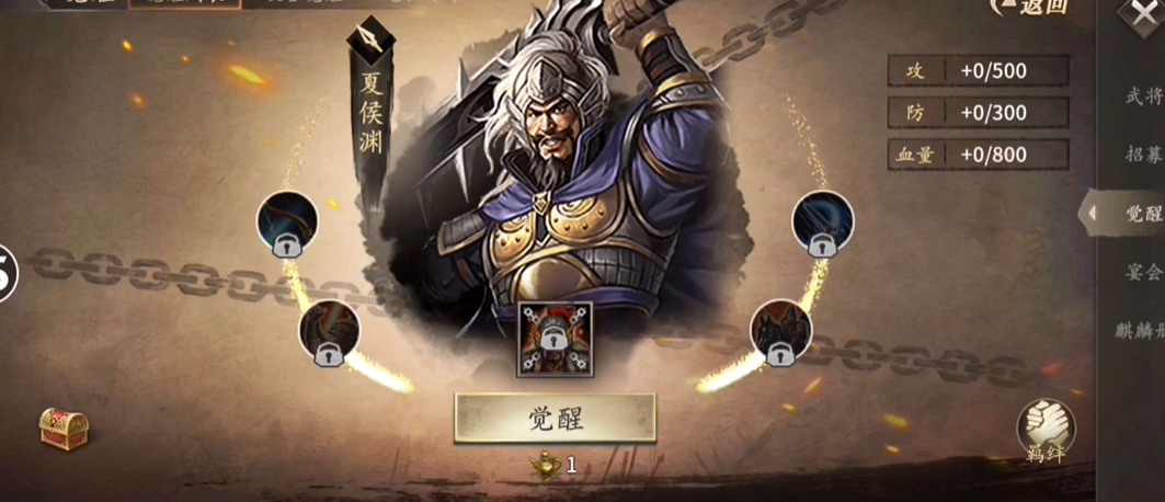 攻城掠地夏侯渊觉醒怎么点