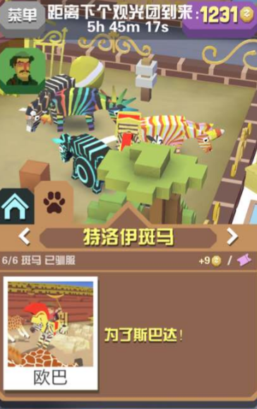 疯狂动物园稀有斑马怎么抓