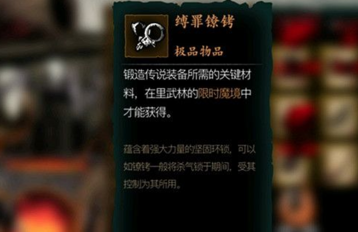 影之刃3缚罪镣铐怎么弄