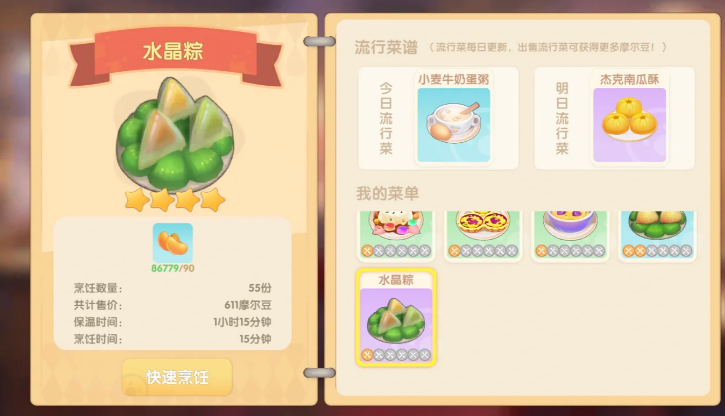 摩尔庄园的粽子怎么做