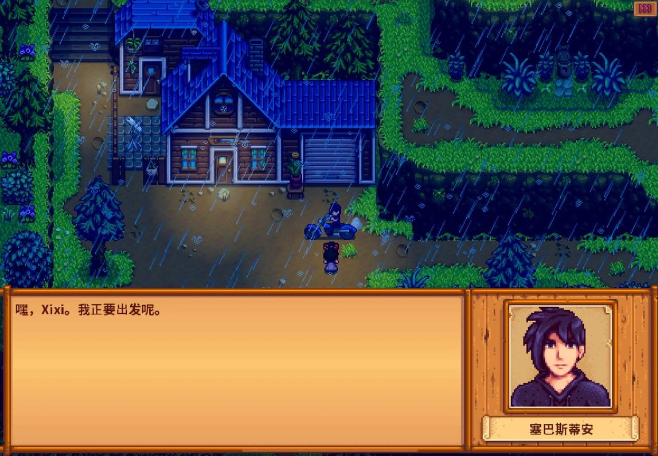 星露谷物语塞巴斯在哪里