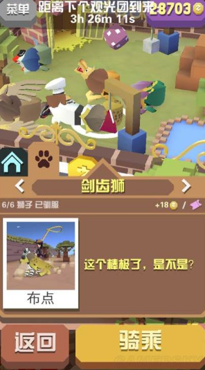 疯狂动物园中狮子怎么抓到