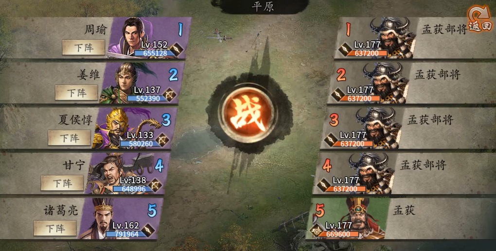 攻城掠地177孟获副本怎么打