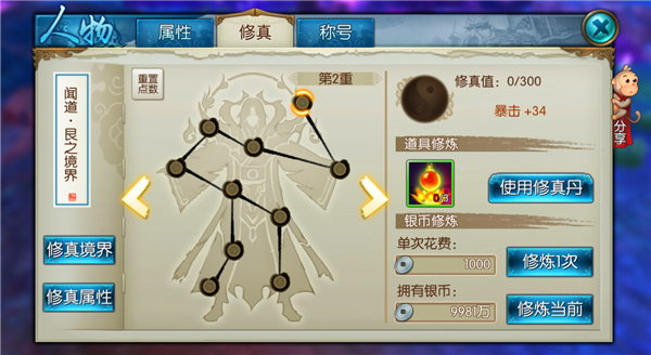 诛仙手游修真加点怎么加