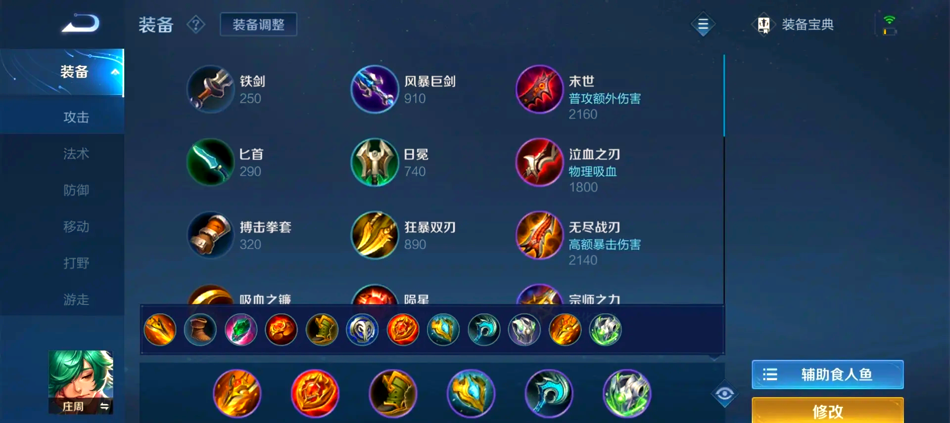 王者荣耀上单打庄周怎么出装