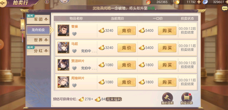 三国志幻想大陆拍卖在哪里