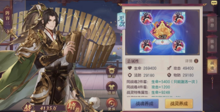三国志幻想大陆武将战魂怎么搭配