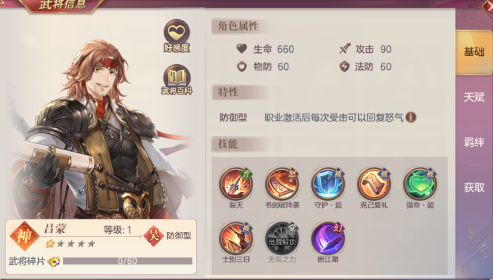 三国志幻想大陆吕蒙战魂怎么搭配