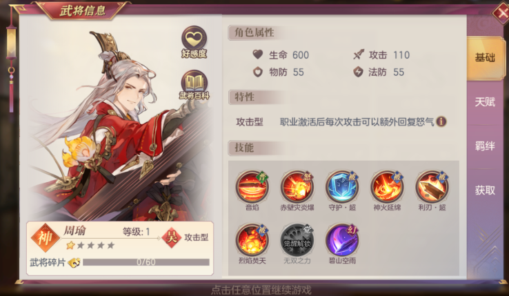 三国志幻想大陆赤壁队战魂怎么搭配