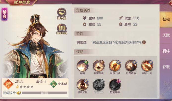 三国志幻想大陆法正怎么玩