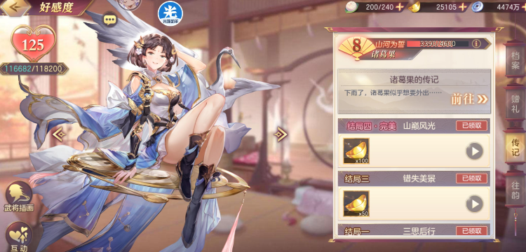 三国志幻想大陆好感度有什么用