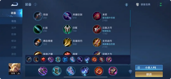 王者荣耀辅助出装顺序是什么