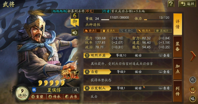 三国志战略版夏侯惇魏骑强度如何
