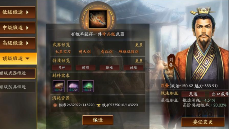 三国志战略版怎么快速刷装备