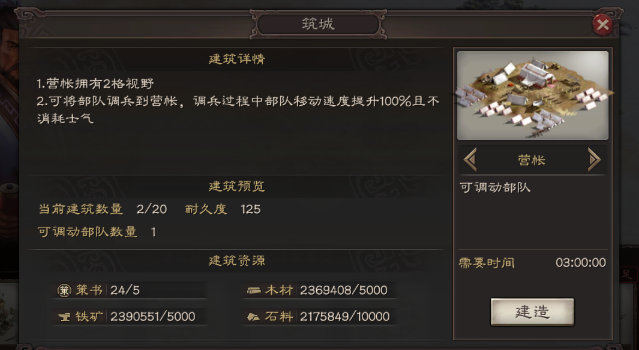三国志战略版营帐有什么用