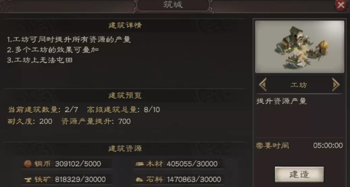 三国志战略版中工坊有什么用