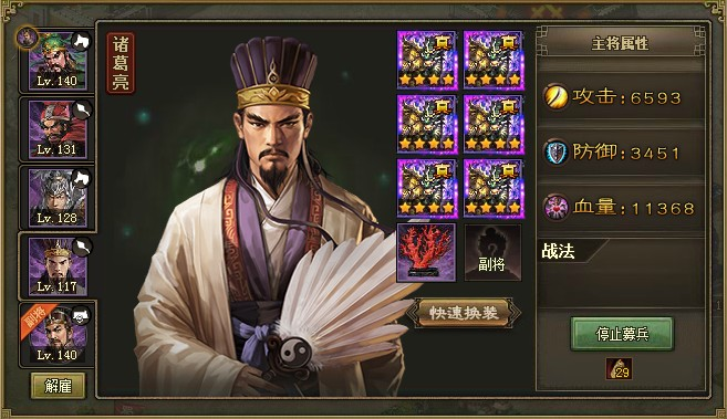 攻城掠地武将阵容有哪些