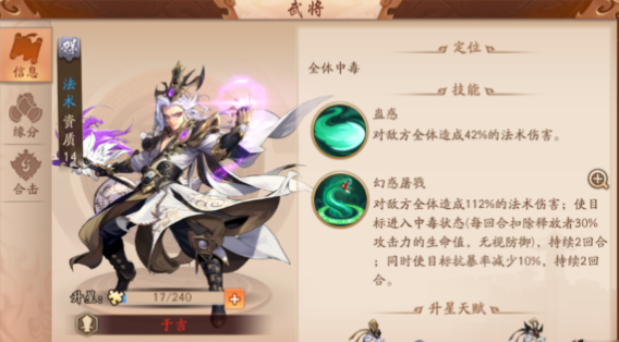 少年三国志2群雄配什么神器