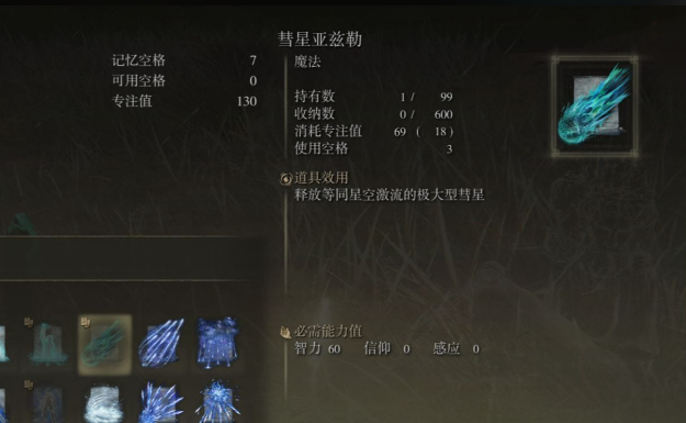 艾尔登法环观星者装备有什么推荐