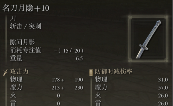 艾尔登法环名刀月隐怎么放剑气