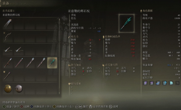 艾尔登法环推荐什么武器