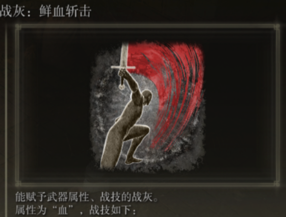 艾尔登法环武士战灰有什么推荐
