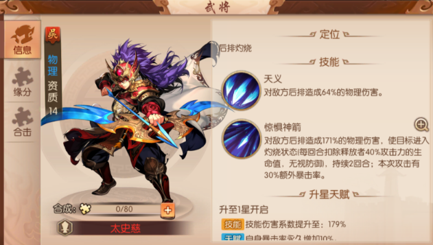 少年三国志2赤焰太史慈怎么玩