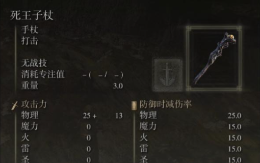艾尔登法环法师死亡子杖怎么加点