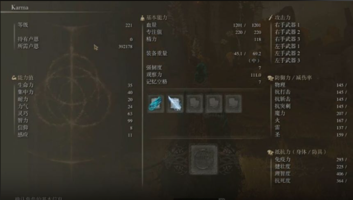 艾尔登法环法师怎么加点221级