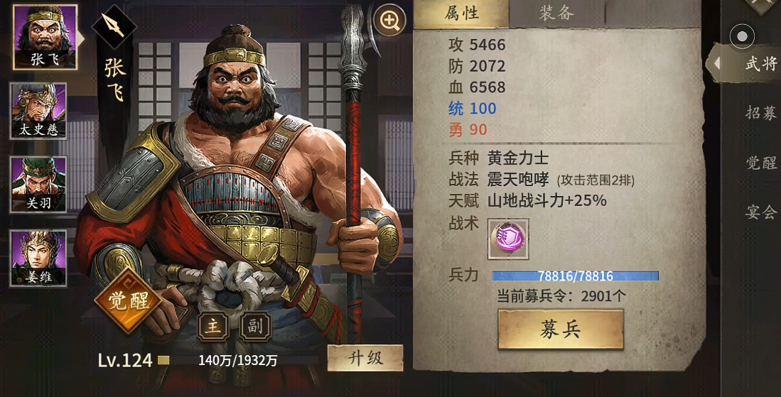 攻城掠地张飞穿什么套装